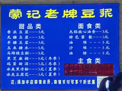 -蒙记老牌豆浆