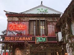 -70后饭吧(府河街店)