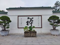 -光孝寺