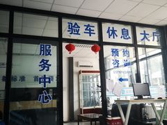 -北京市二清机动车检测场有限公司