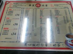 -华星冰室(湾仔店)