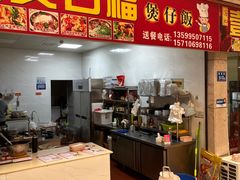 -壹煲口福煲仔饭(中山路店)