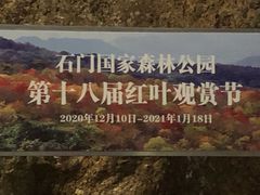 -广州市石门国家森林公园
