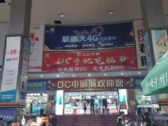 -DC商业城(海秀东路店)