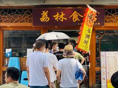 门面-荔林食店(西华路店)