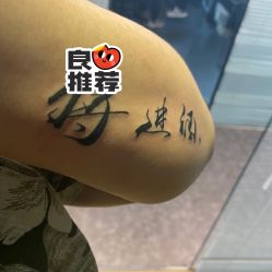 -飛凡TATTOO纹身•原创