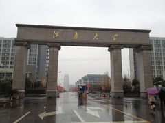 -江南大学(蠡湖校区)