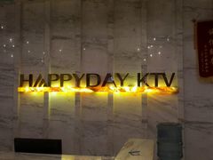 -欢乐迪KTV(南京夫子庙三山街店)
