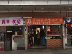 门面-杨记下沙盐焗鸡(罗湖店)