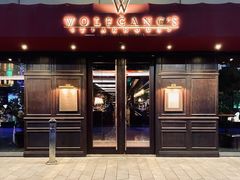 门面-Wolfgang’s Steakhouse 沃夫冈牛排馆(上海白玉兰广场店)