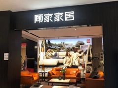 -欧亚达家居(古墩店)