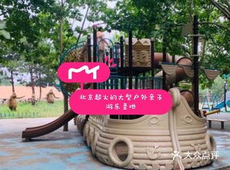 北京夏日里很火爆的大型户外亲子游乐园