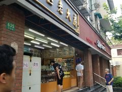 门面-西区老大房(愚园路店)