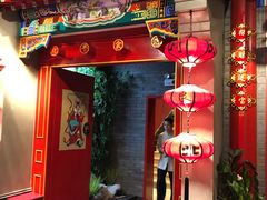 门面-北平食府.北京烤鸭(亦庄店)