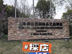 -佘山世茂艾美·御珍轩中餐厅