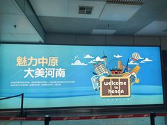 -郑州新郑国际机场