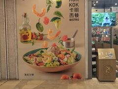 -卡朋西餐(扬名广场店)