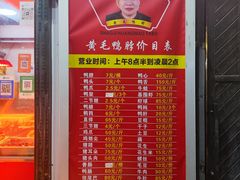 -黄毛鸭脖(汉阳总店)