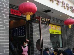 门面-何胖子丸子汤(南海街店)
