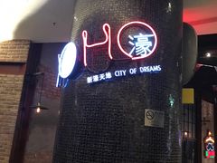-松花湖水饺(新濠天地店)