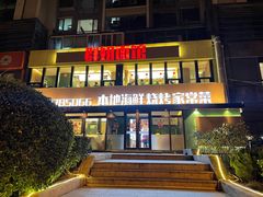 -群姐面馆·海鲜烧烤(同安路二店)