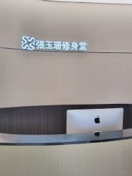 -Fundi张玉珊修身堂·indiba·BTL科技瘦身
