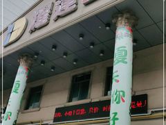 -耀达百货(回浦路店)