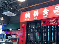 大堂-腩得欢喜·牛腩煲火锅(万庭大厦店)