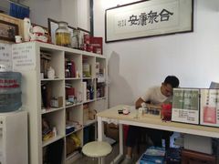 -憼安跌打·中医诊所(福田梅林店)