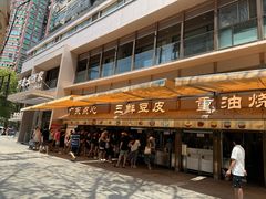 -严老幺烧麦(前进四路店)