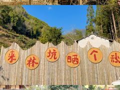 -林坑古村落