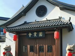 -会宾园·云山宴中餐