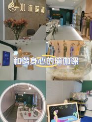 -水沐莲清瑜伽·普拉提