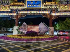 -北京西山国家森林公园