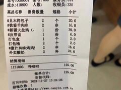 -新疆巴州金丝特餐厅(大钟寺店)