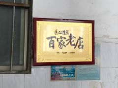 -陈记饮食店(菜园墩店)