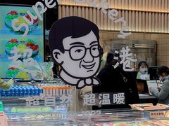-超港·蛋糕面包(国购店)