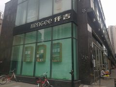 门面-仟吉·ART FARM主题店(菱角湖万达店)