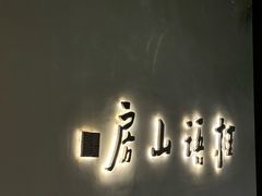 -桂语山房(满觉陇店)