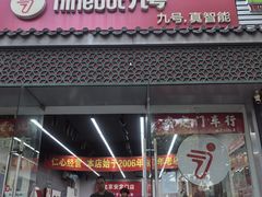 -九号电动车(安定门内大街店)