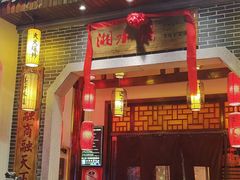 -湘水谣(芙蓉店)