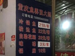 -重庆鱼美佳火锅(四川师大店)