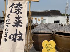 -苏州市吴中区光福窑上花果蜜饯厂