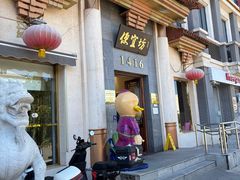 -便宜坊烤鸭店(玉蜓桥店)