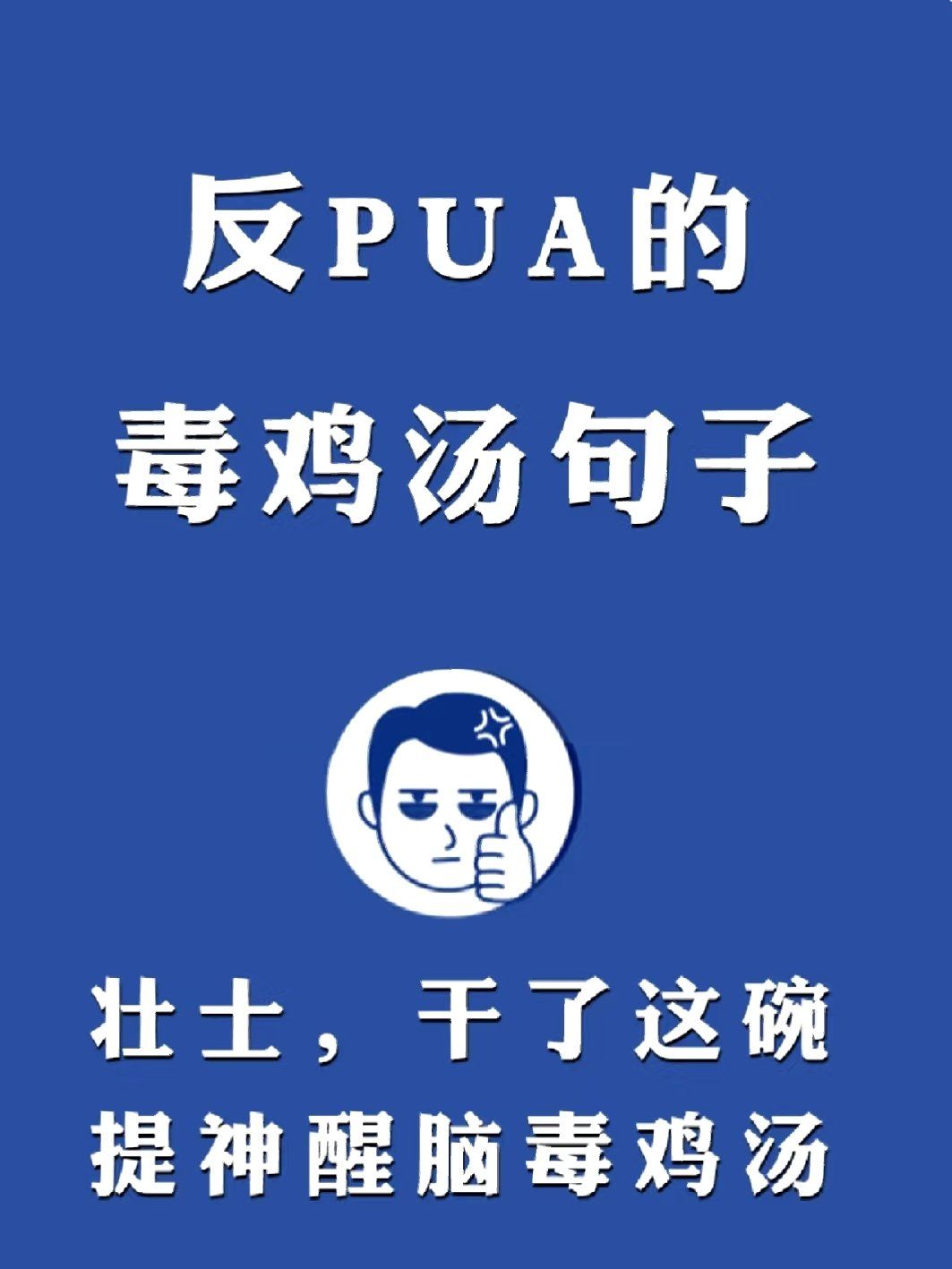 怎样让自己成为焦点 今日份毒鸡汤