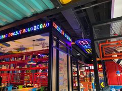 门面-多嘴超级肉蟹煲(杉杉国潮主题店)