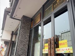 -魁盛居百年鲁菜馆(县西巷店)