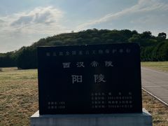 -汉景帝阳陵博物院