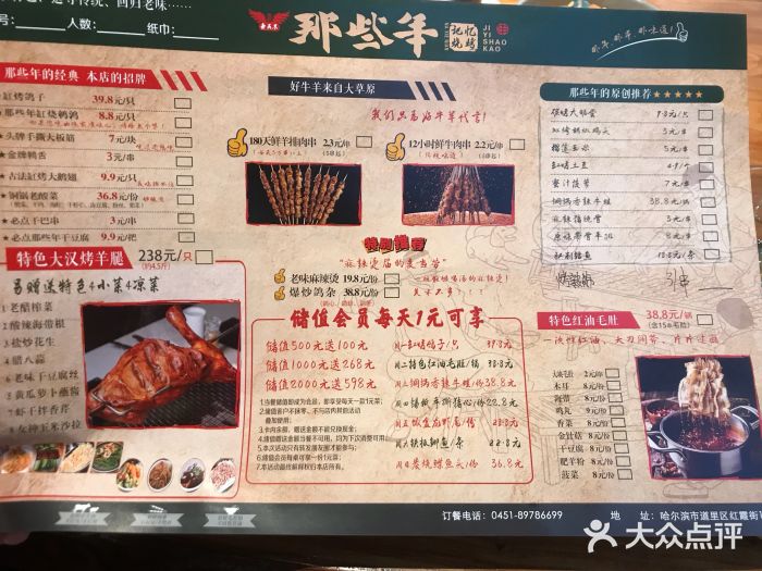 那些年记忆烧烤菜单图片