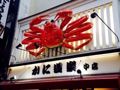 -蟹道乐(京都本店)